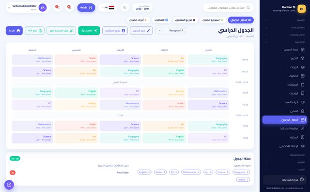 الجدول الدراسي