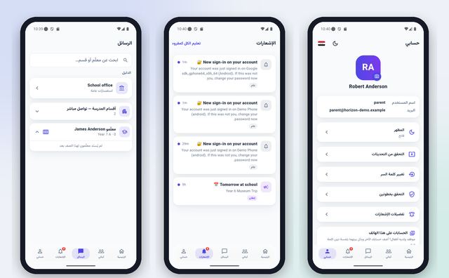 تطبيق الموبايل: الرسائل مع المدرسة، الإشعارات، وحسابي