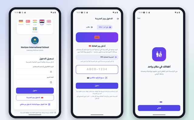تطبيق الموبايل: شاشة الدخول (6 لغات)، الدخول برمز العائلة، والتعريف الأول