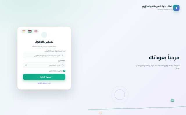 شاشة الدخول — عربي/إنكليزي/كردي
