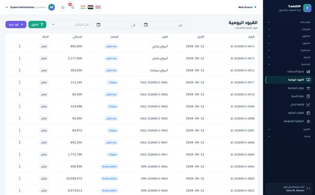 دفتر اليومية (قيد مزدوج)