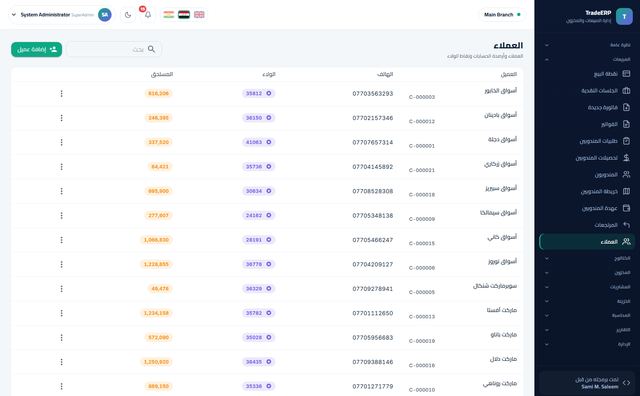 العملاء والأرصدة