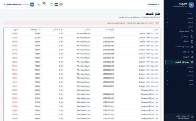 دفتر حركات المخزون