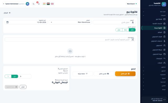 فاتورة بيع جديدة