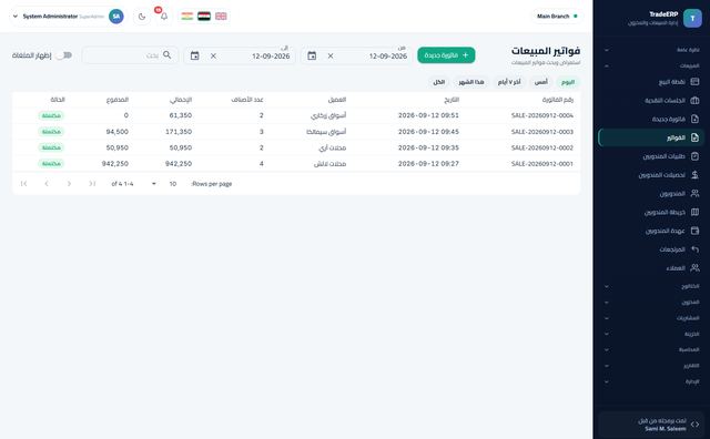 فواتير المبيعات